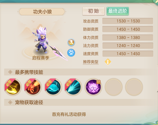 《梦想世界：长风问剑录》0-65级新手宠物攻略