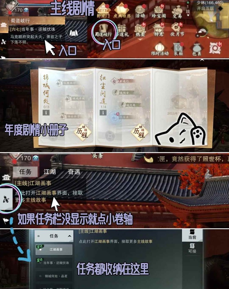 《一梦江湖》庆典活动入口一览