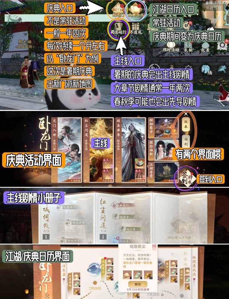 《一梦江湖》庆典活动入口一览