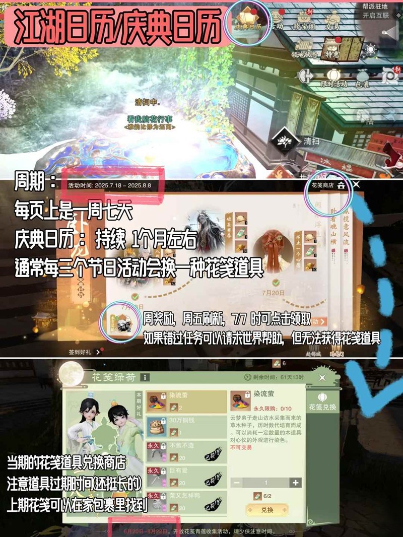 《一梦江湖》庆典活动入口一览