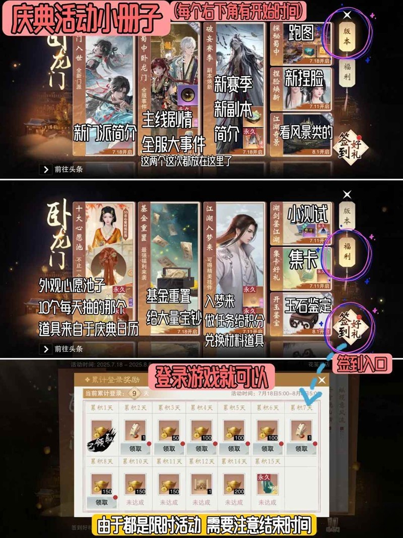 《一梦江湖》庆典活动入口一览