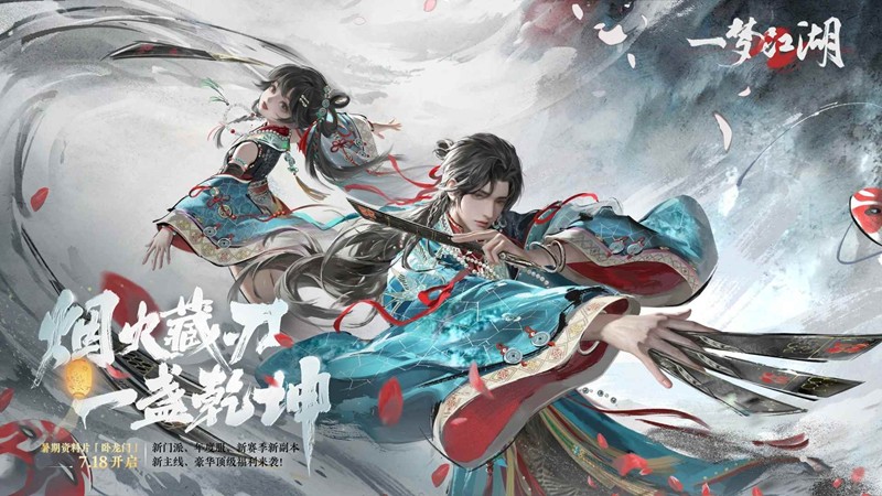 《一梦江湖》庆典活动入口一览