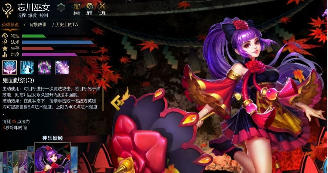 英魂之刃手游忘川巫女怎么玩 英魂之刃手游忘川巫女怎么玩
