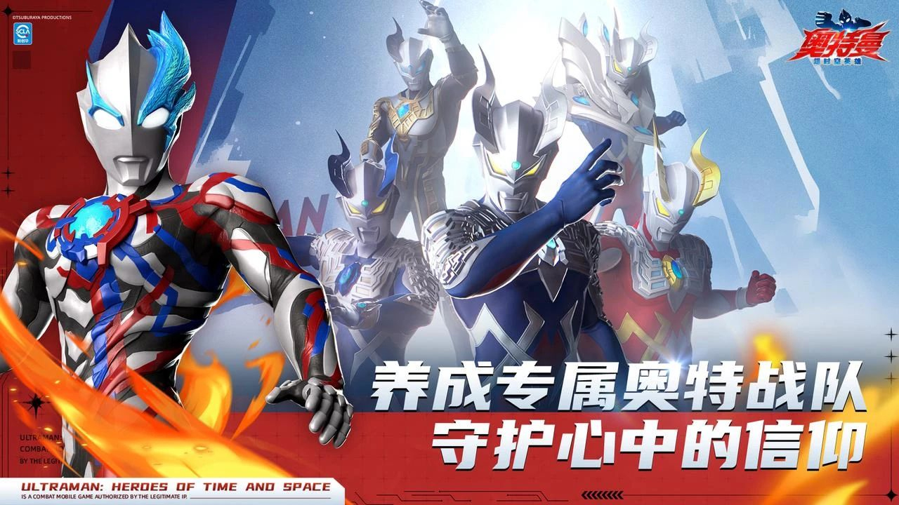 《奥特曼：超时空英雄》今日全平台公测福利一览