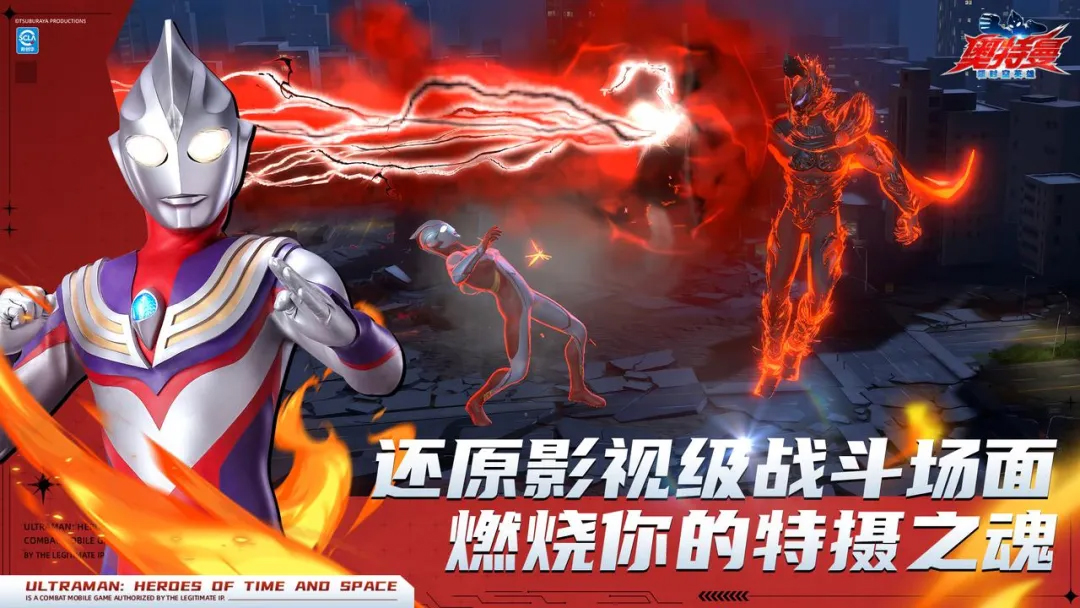 《奥特曼：超时空英雄》今日全平台公测福利一览