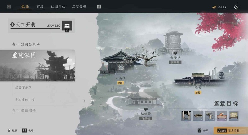 《燕云十六声》家业提升繁荣度攻略