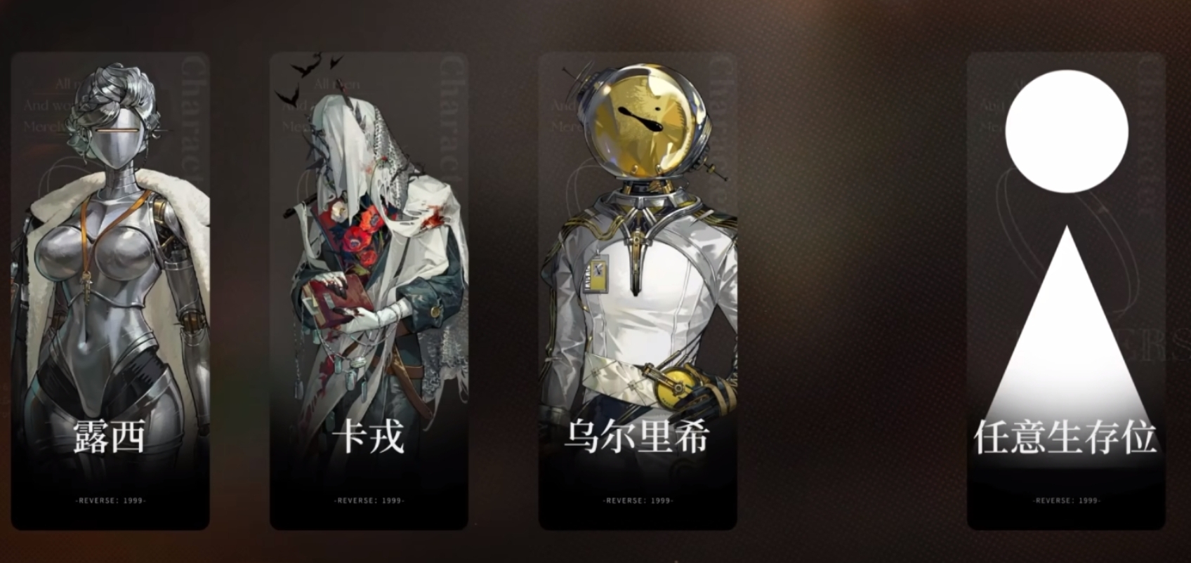 重返未来：1999卡戎全方位攻略