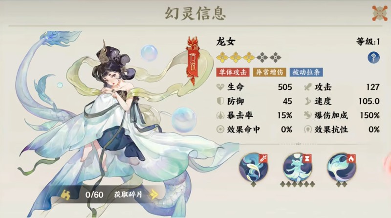 《指间山海》龙女技能介绍