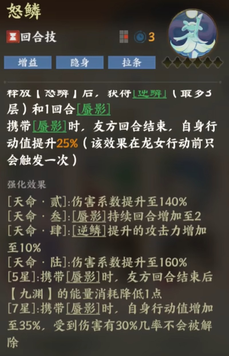 《指间山海》龙女技能介绍