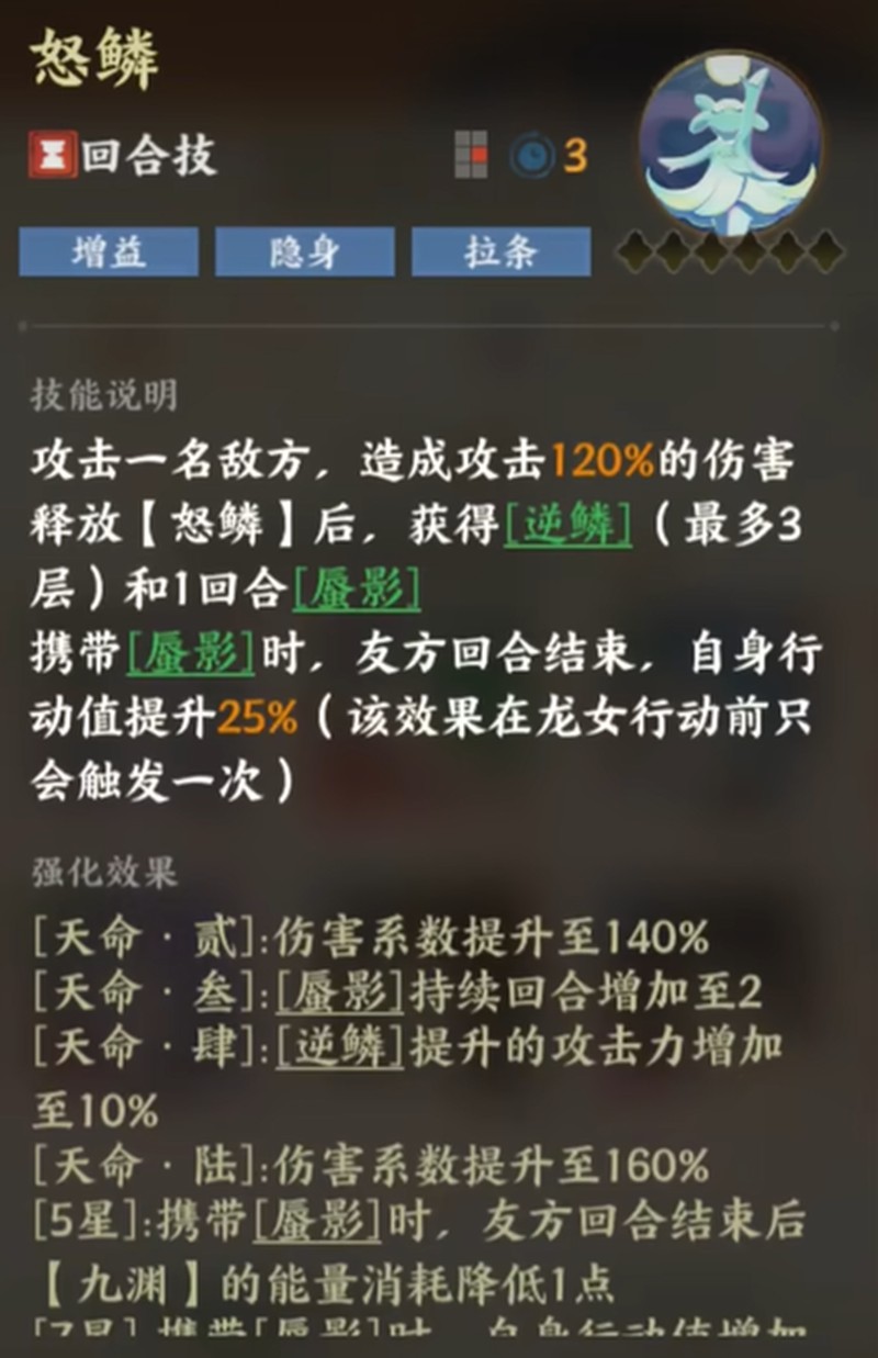 《指间山海》龙女技能介绍