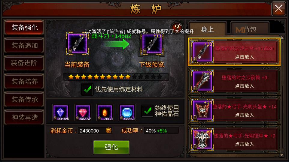 全民奇迹需要强化垫子是什么 全民奇迹需要强化垫子是什么