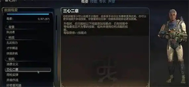 天外世界2隐士缺陷触发条件