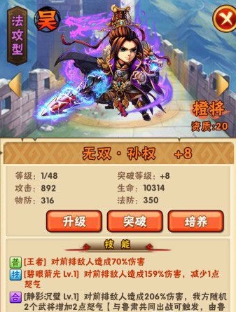 少年三国志技能树怎么获得