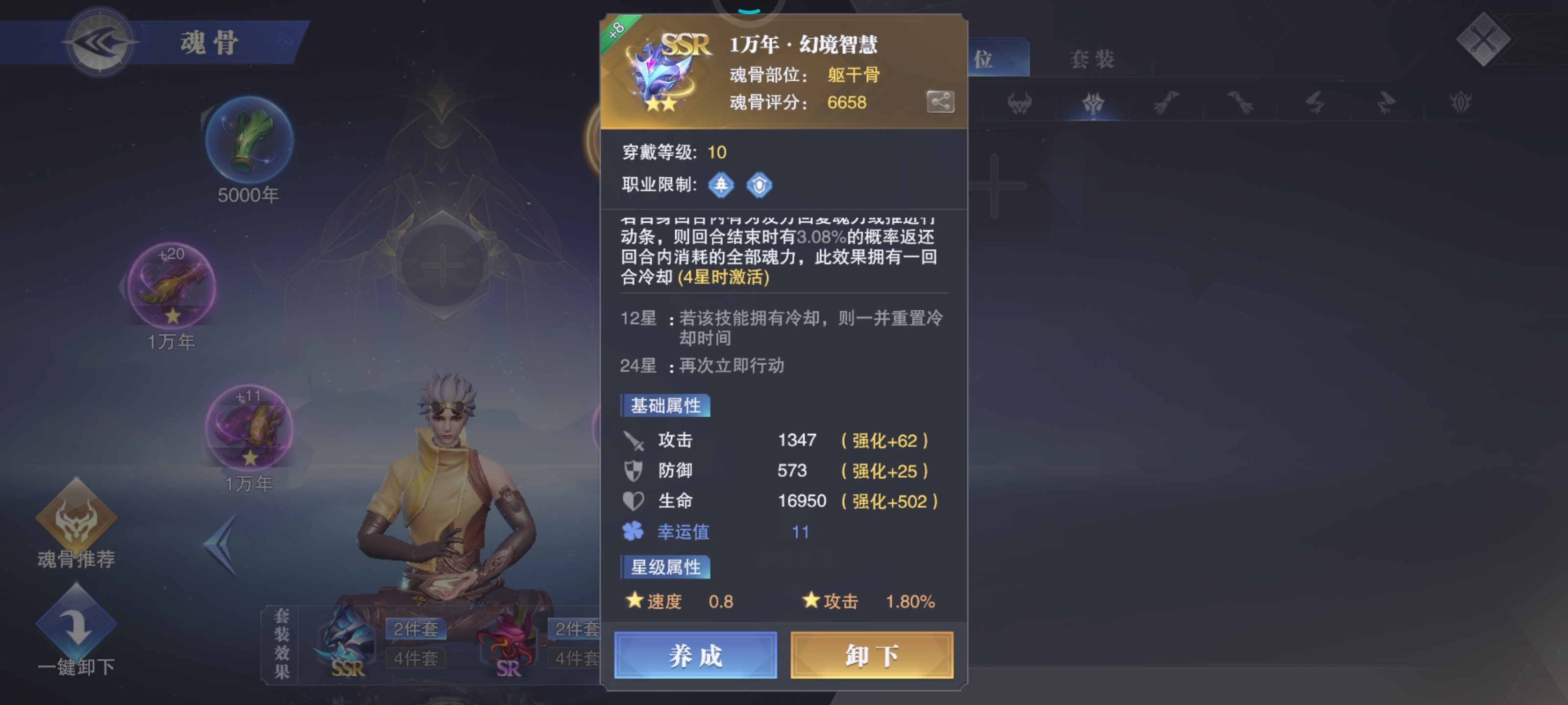 斗罗大陆魂骨幸运值有啥用 斗罗大陆魂骨幸运值有啥用