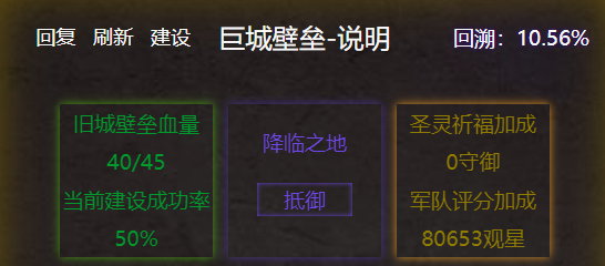 《旧日圣城》巨城壁垒详细介绍