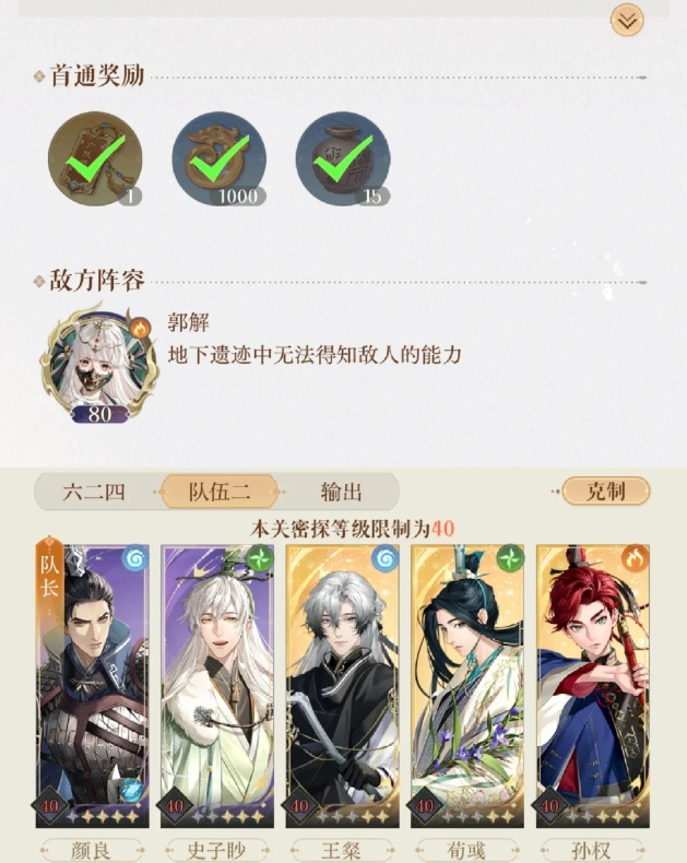 如鸢地下遗迹打法攻略