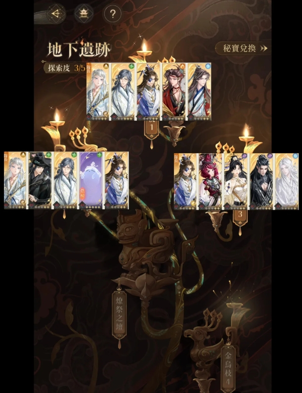 如鸢地下遗迹打法攻略