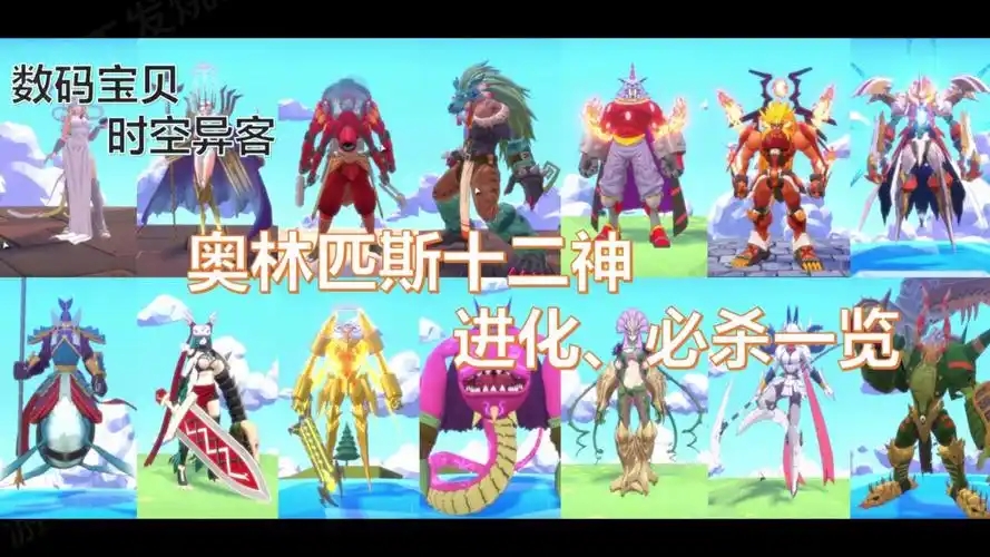 数码宝贝物语时空异客启示录兽进化路线