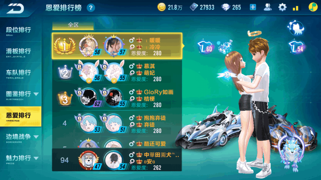 qq飞车情侣恩爱值怎么快速获得