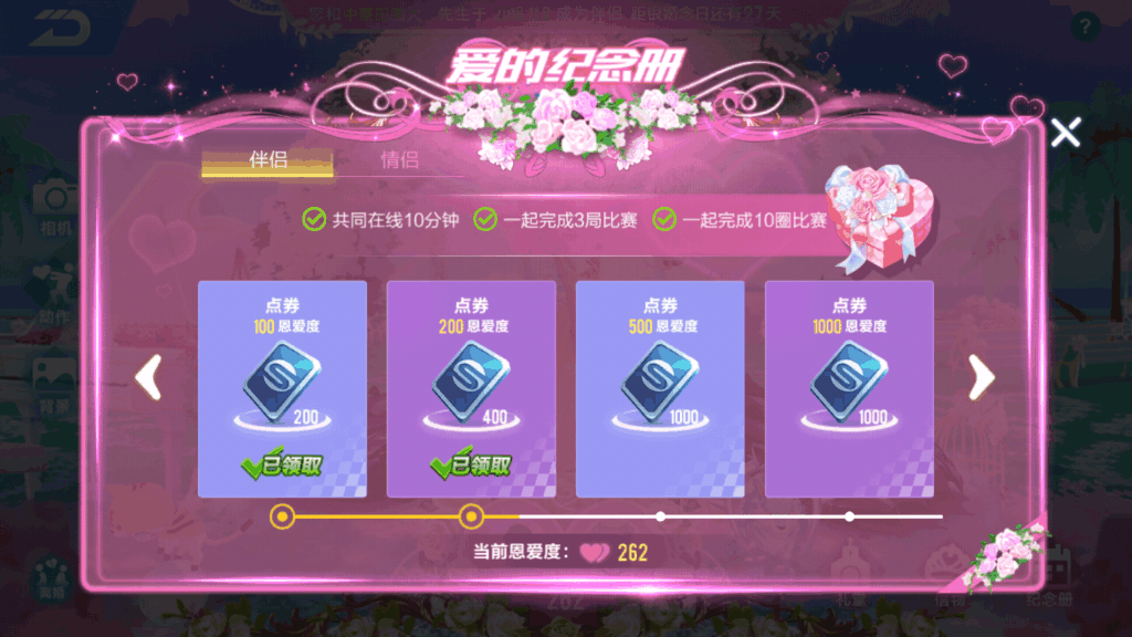 qq飞车情侣恩爱值怎么快速获得