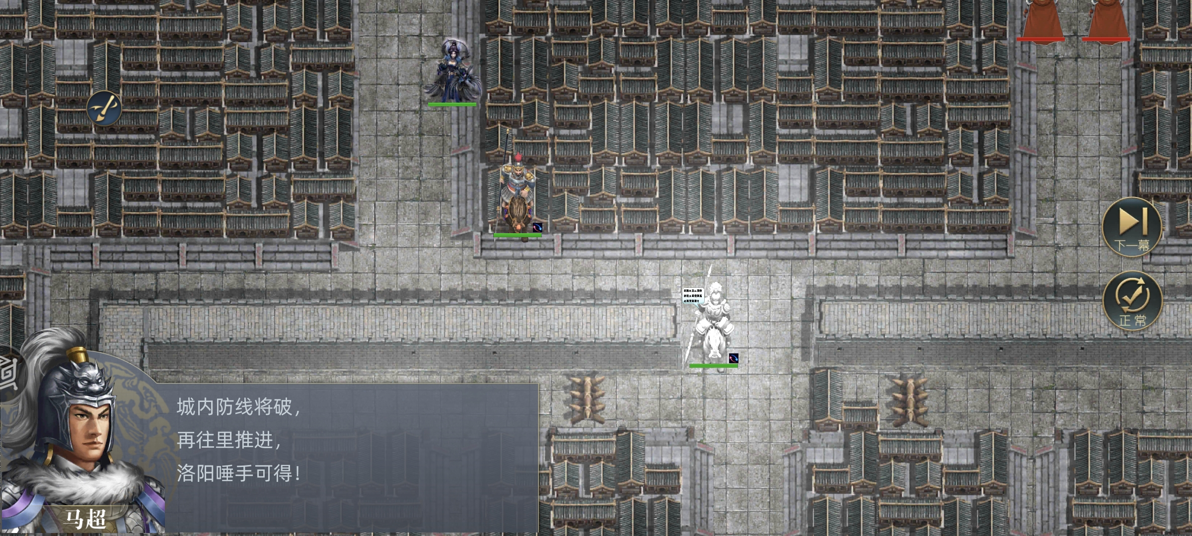 《三国吕布传说》第六十关计夺洛阳攻略