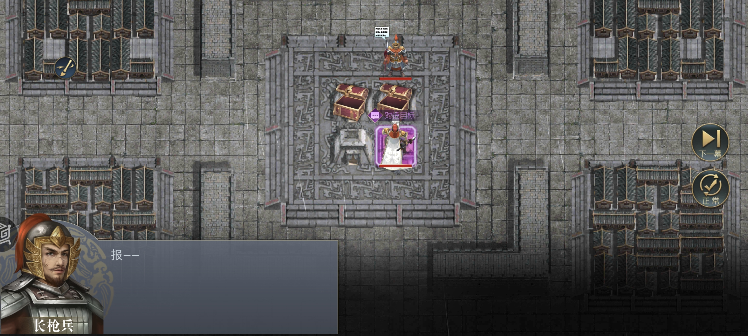 《三国吕布传说》第六十关计夺洛阳攻略