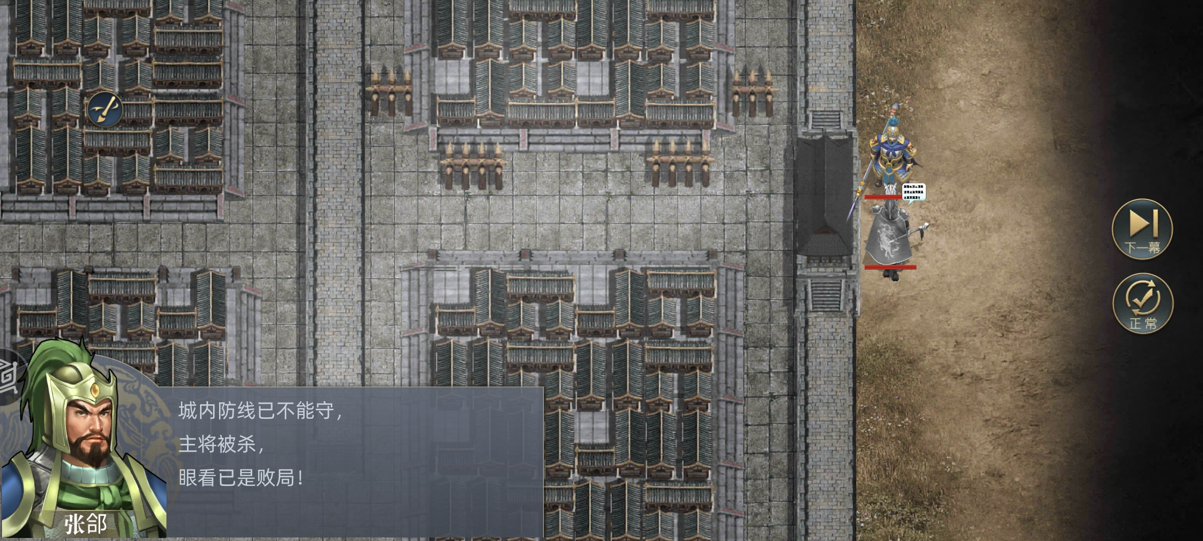 《三国吕布传说》第六十关计夺洛阳攻略