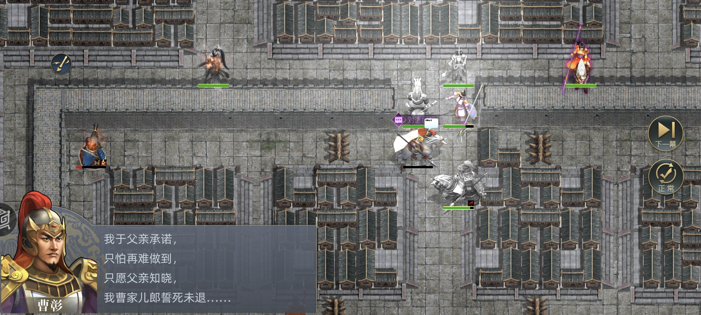 《三国吕布传说》第六十关计夺洛阳攻略