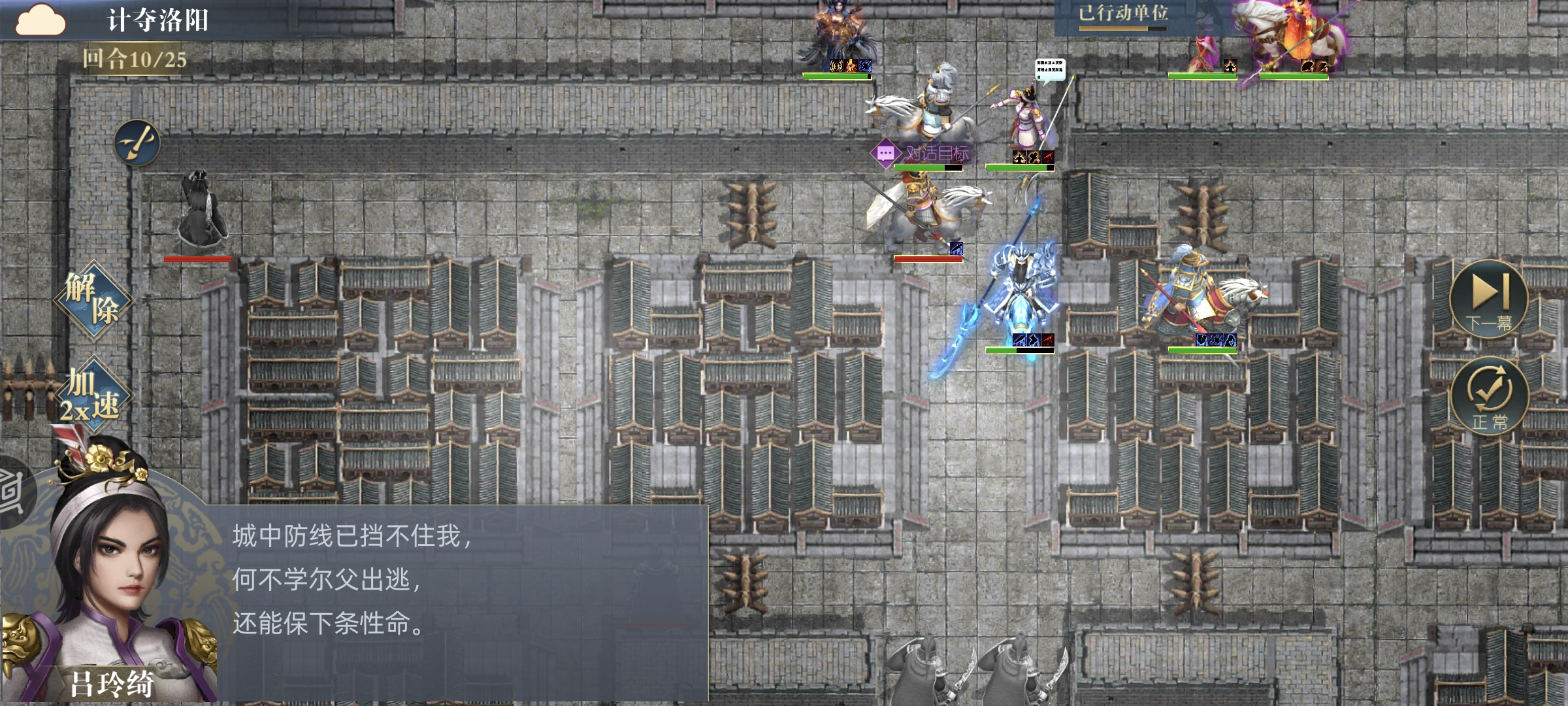 《三国吕布传说》第六十关计夺洛阳攻略