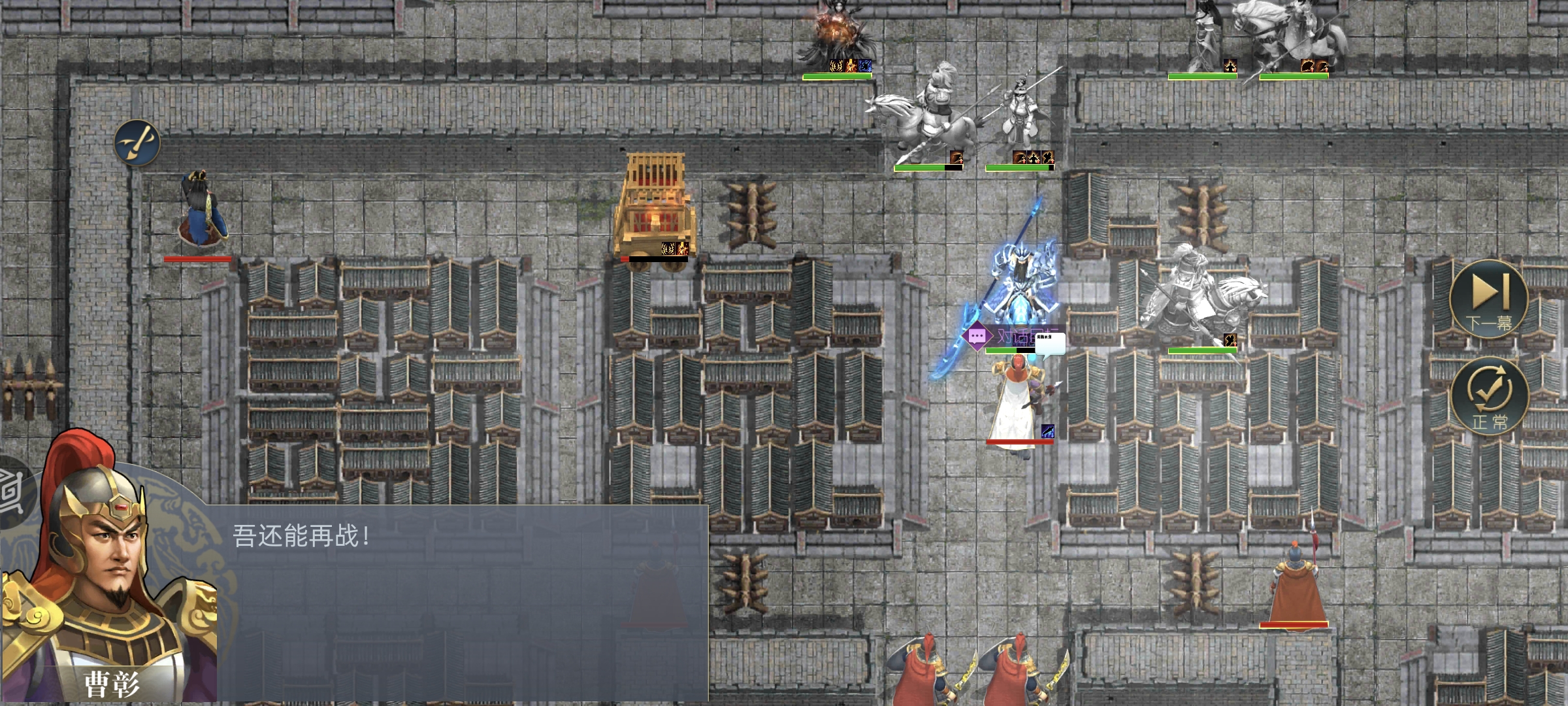 《三国吕布传说》第六十关计夺洛阳攻略