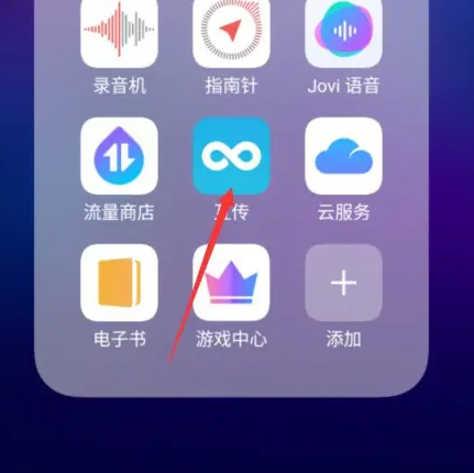 互传app查看发送记录方法