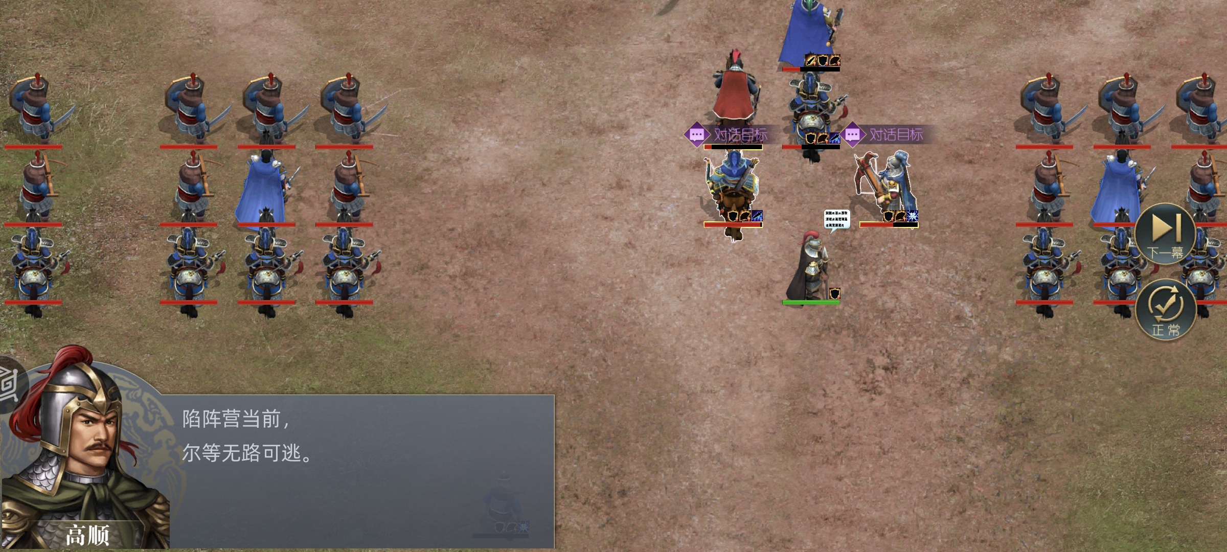 《三国吕布传说》第五十九关渡口截杀攻略