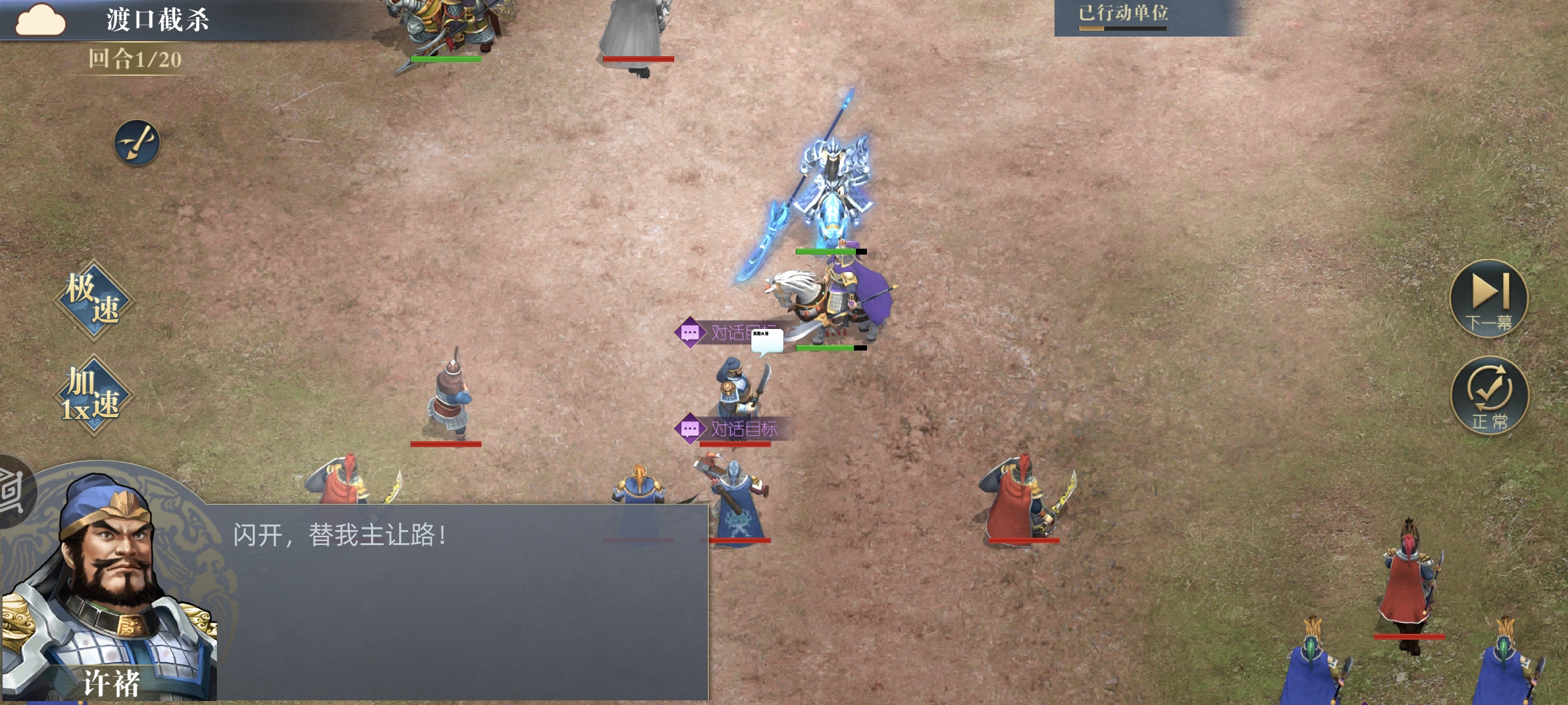 《三国吕布传说》第五十九关渡口截杀攻略