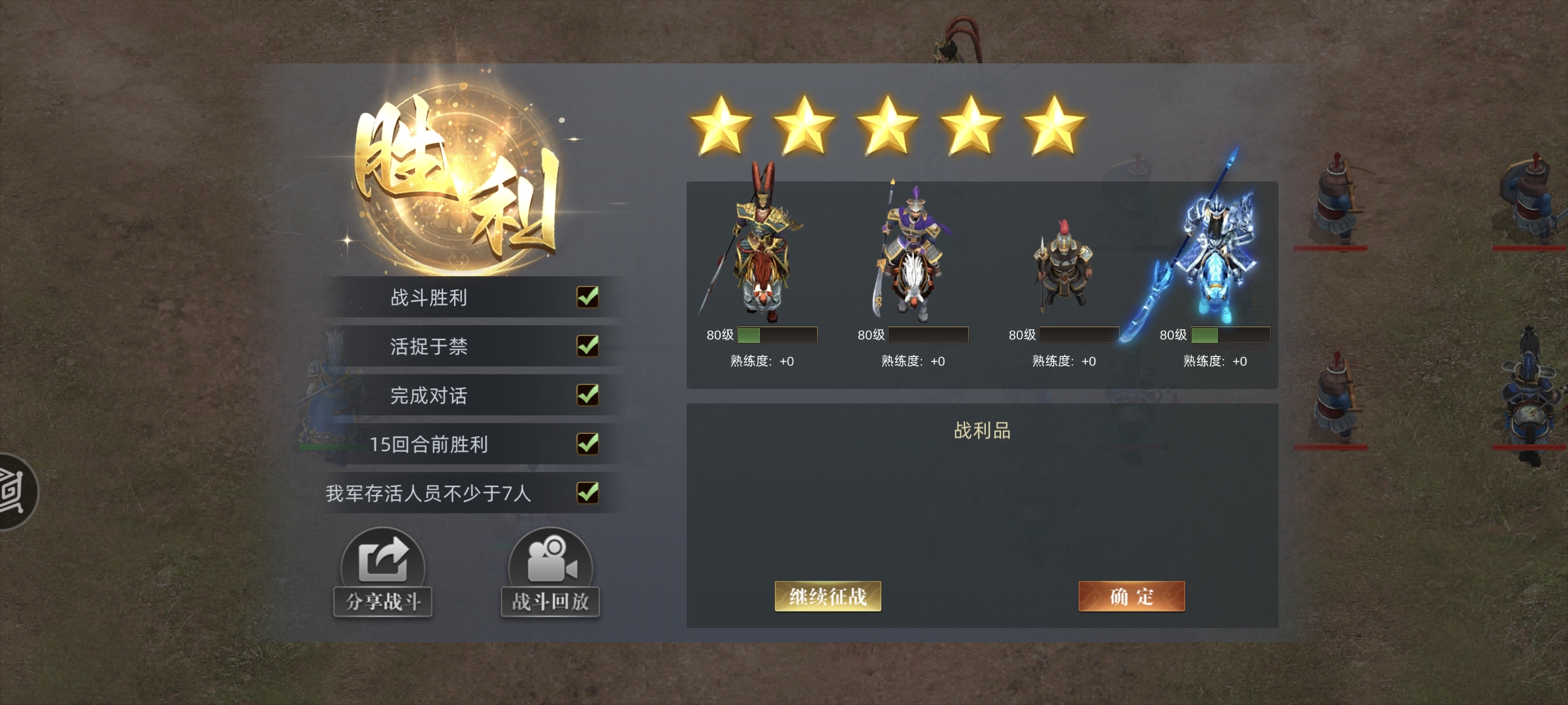 《三国吕布传说》第五十九关渡口截杀攻略