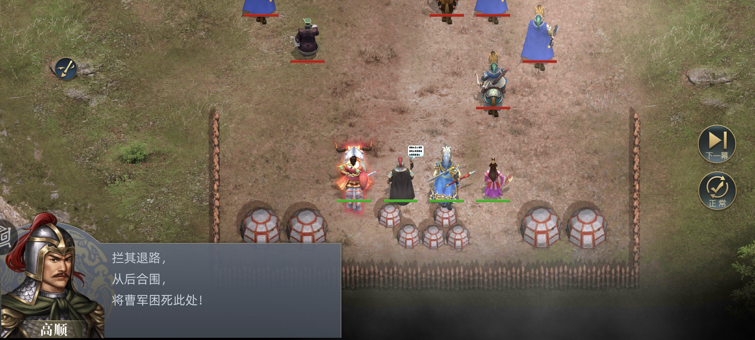 《三国吕布传说》第五十九关渡口截杀攻略