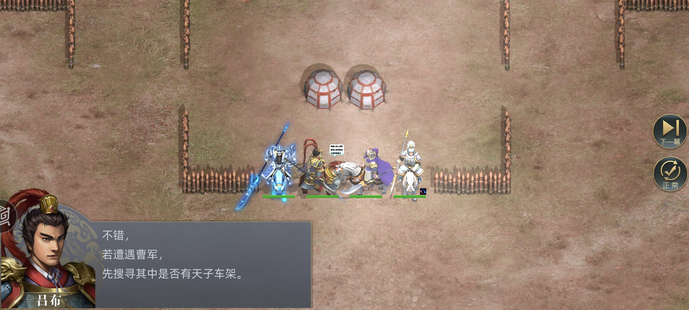 《三国吕布传说》第五十九关渡口截杀攻略