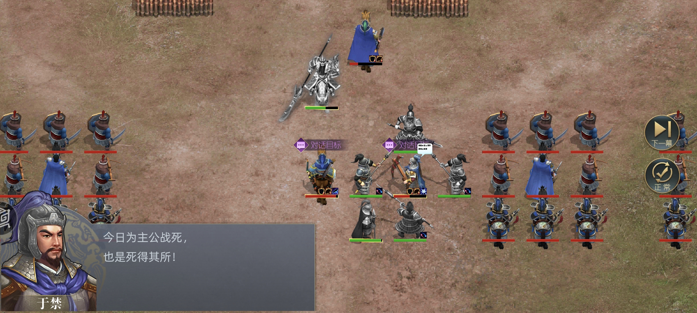 《三国吕布传说》第五十九关渡口截杀攻略