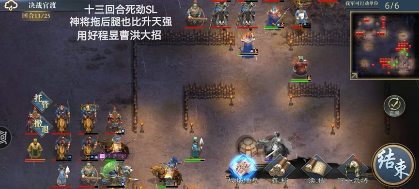 《三国吕布传说》决战官渡攻略