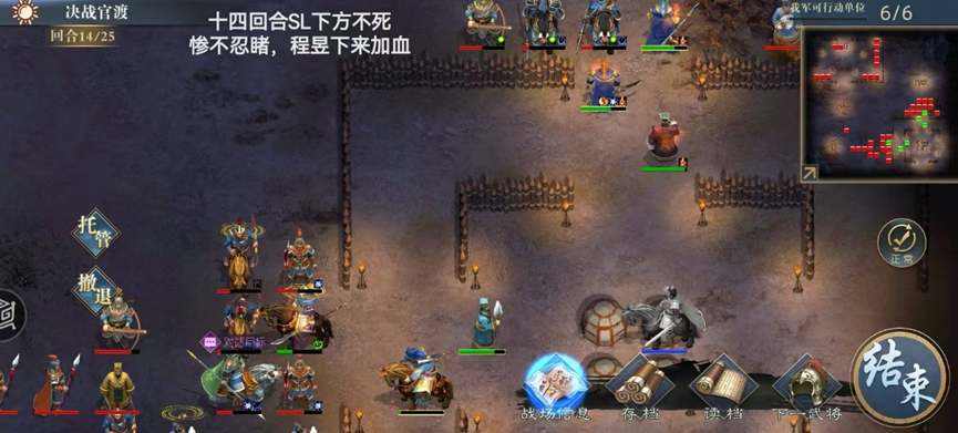 《三国吕布传说》决战官渡攻略