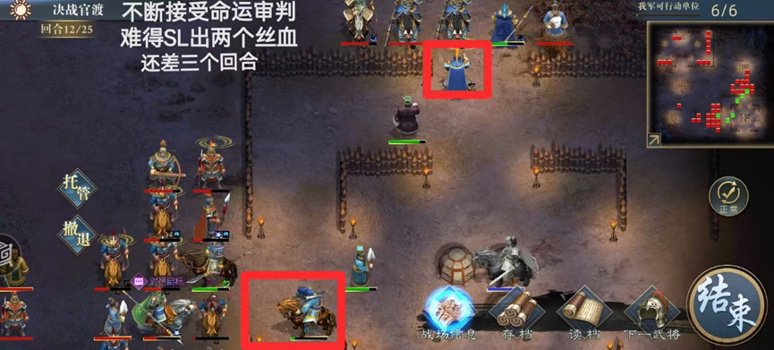 《三国吕布传说》决战官渡攻略