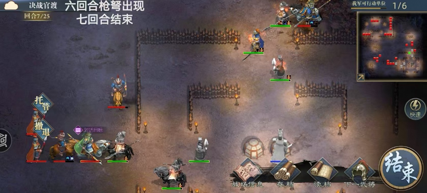 《三国吕布传说》决战官渡攻略