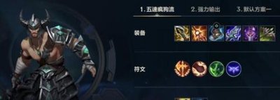 英雄联盟手游蛮王装备出什么