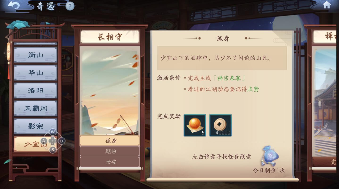 新笑傲江湖长相守奇遇图文怎么过