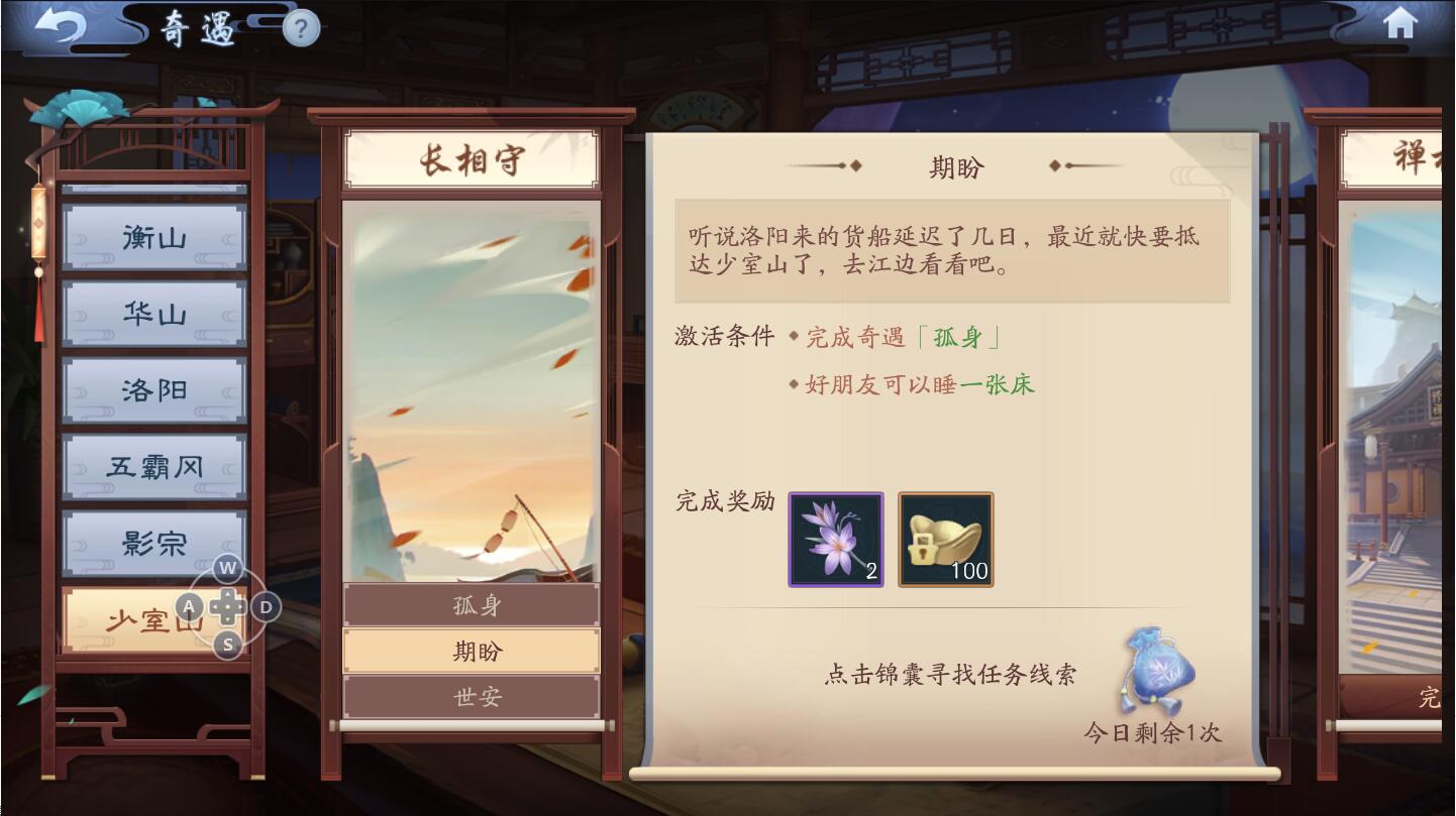 新笑傲江湖长相守奇遇图文怎么过