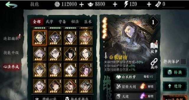 影之刃3如何提高心法