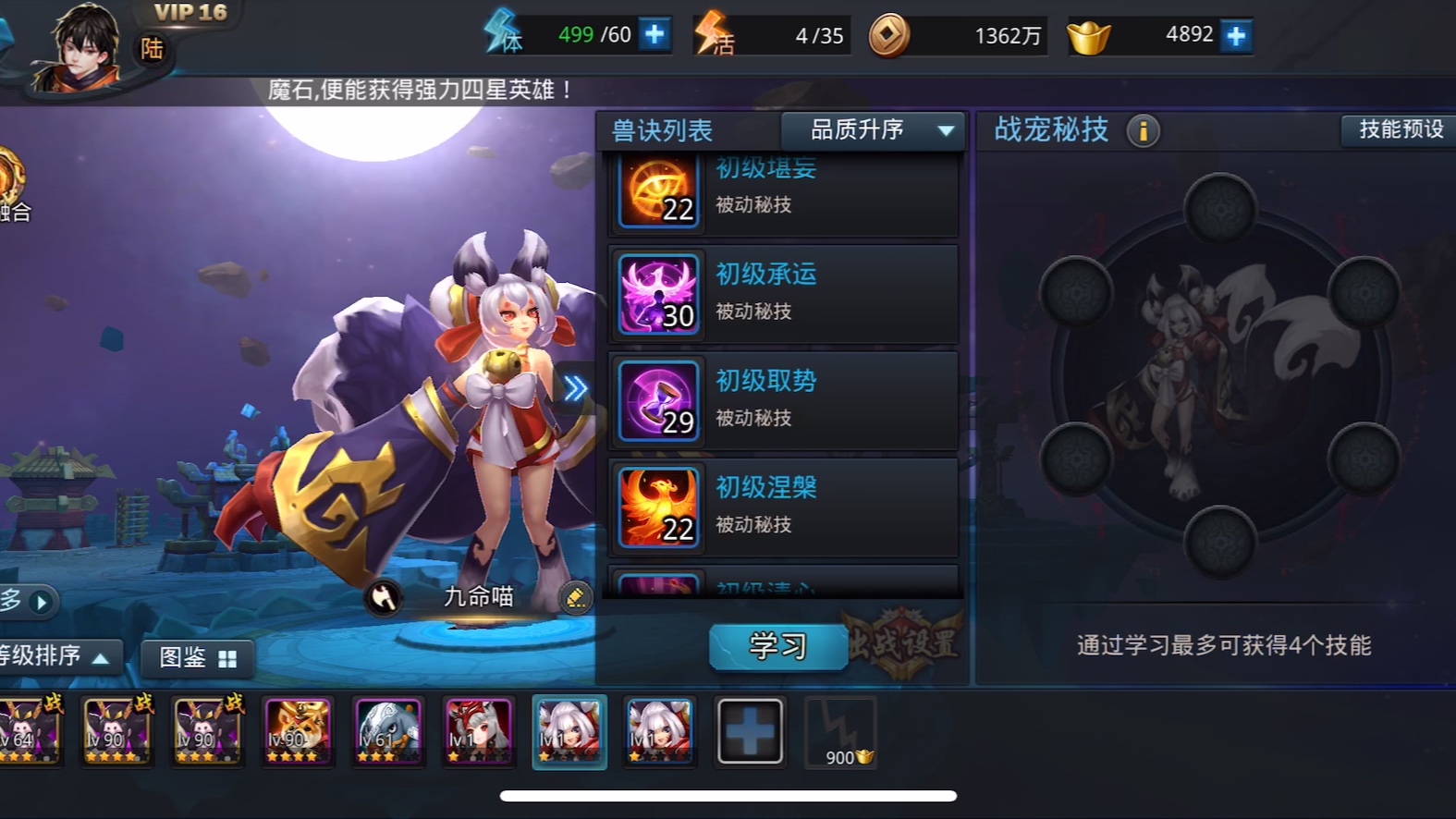 乱斗西游怎么强化宠物