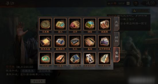 三国志战略版武将需要什么装备