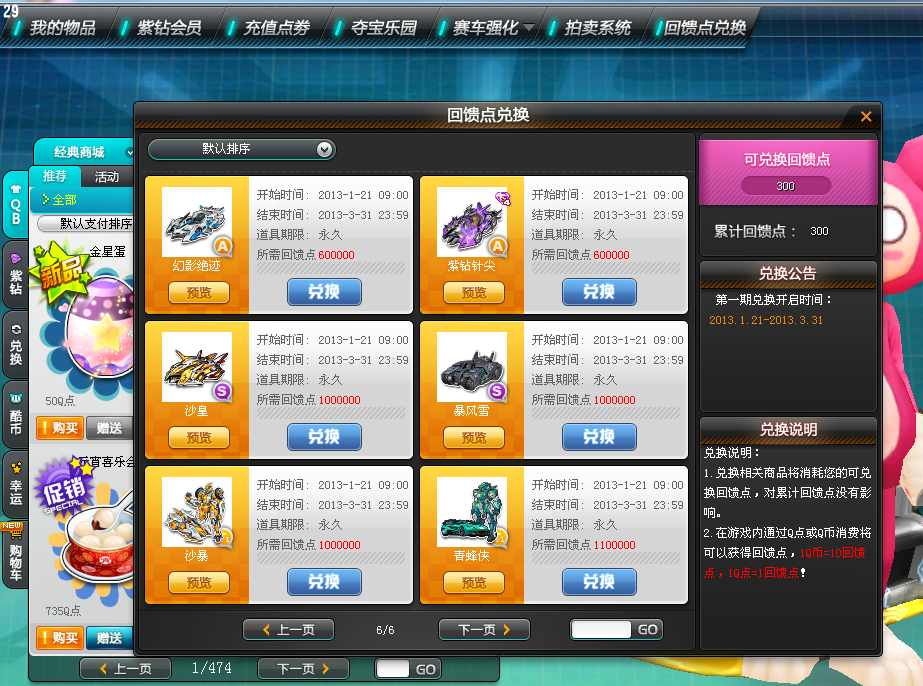 qq飞车什么道具开永久s车