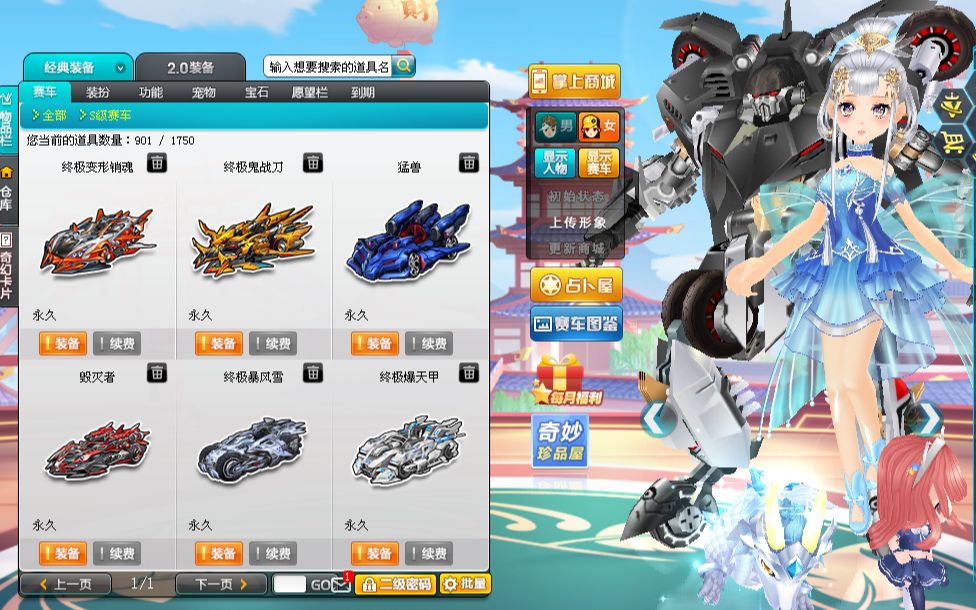 qq飞车什么道具开永久s车