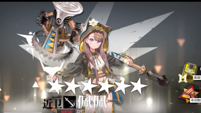 《明日方舟》佩佩抽取建议